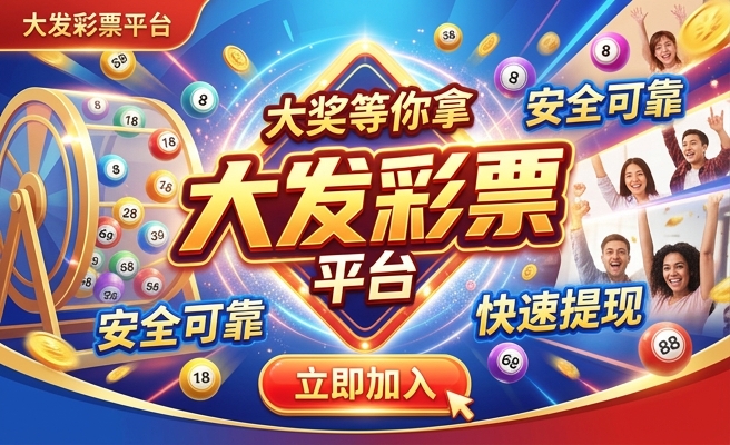 彩神app大发快三