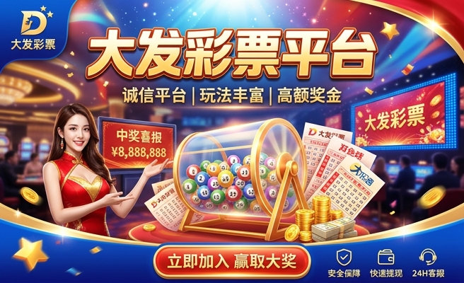 手机大发快三购彩