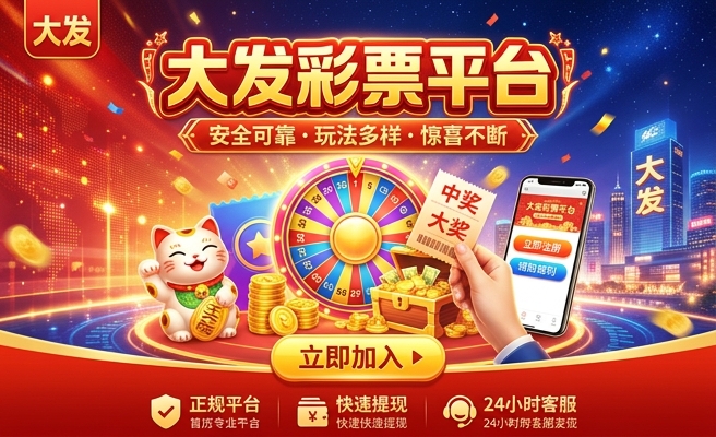 彩之星大发平台邀请码