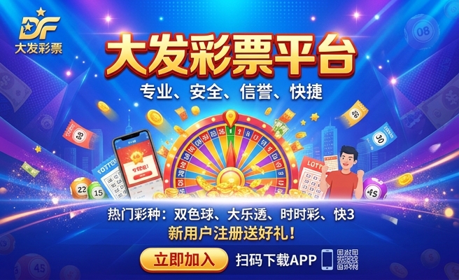大发购彩平台下载app