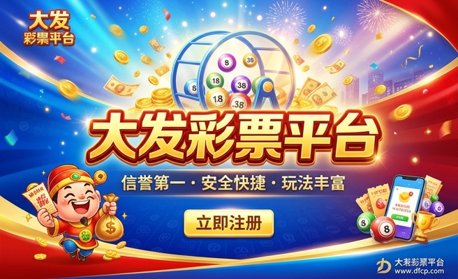 大发彩是真是假